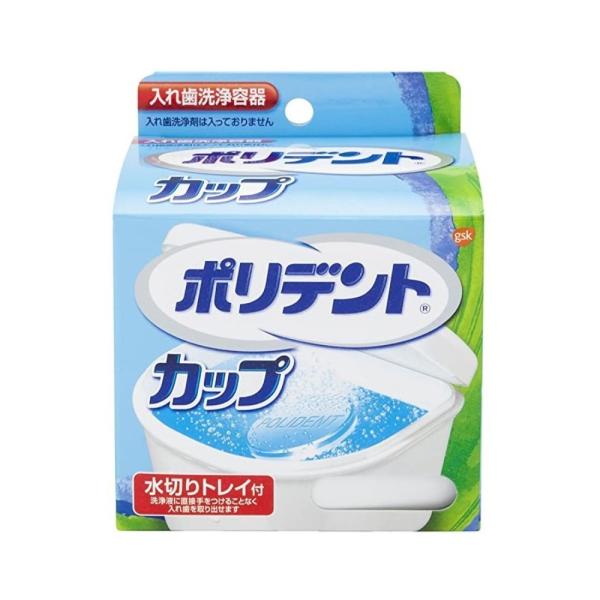 ●ポリデントカップは入れ歯洗浄剤「ポリデント」で入れ歯を洗浄・保管するための専用容器です<br>●ポリデントで入れ歯を洗浄するのに適した形状です<br>●洗浄成分が入れ歯のすみずみまでゆきわたるよう設計されています