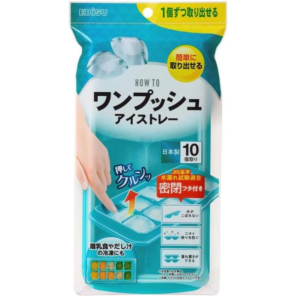 ●離乳食やだし汁の冷凍にもおすすめな簡単に取り出せる蓋付きアイストレー●大きめの氷を1度に10個作れる●トレーを軽くひねり、氷の端を指で押すだけで取り出せる●1個ずつ取り出せ、他の氷はトレーに残しておける●必要な分だけ取り出して使え、離乳食...