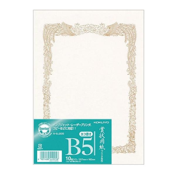 �y�݌ɏ����z�R�N�� �܏�p��(�v�����^�Ή�)B5 �������p 10�� �J-SJ205 ����