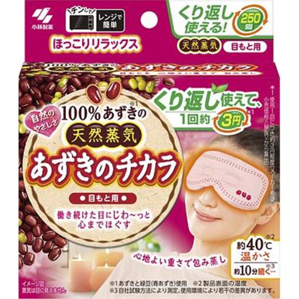 ●あずきで作られた蒸気※1温熱ピロー●レンジで温めて使用します。●あずきの天然蒸気※1の温熱で温め、心までほぐしていきます。●繰り返し250回(1日1回使用で約8ヵ月)使えるので経済的です。●適度な重みがあり、目にフィットするので、効果的に...