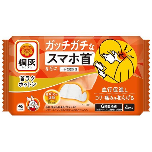 ●ガッチガチなスマホ首などによるコリや痛みを和らげます●約41℃の温熱で首元などを血行促進します●温熱効果が6時間持続します(※38度以上の発熱が持続する時間)●動いてもはがれにくい羽構造