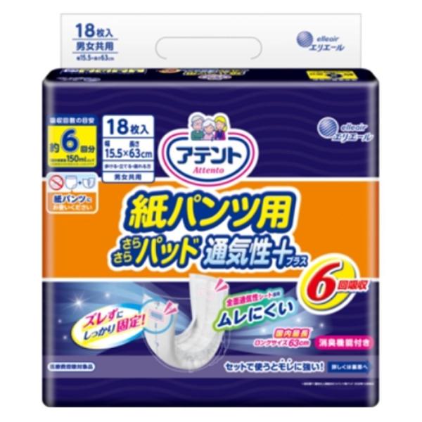 アテント 大王製紙 紙パンツ用さらさらパッド通気性プラス6回吸収
