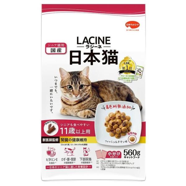 他サイト： 日本ペットフード ラシーネ 日本猫 11歳以上用 [キャットフード 猫用 ドライフード 総合栄養食 エサ 高齢猫 シニア] 560g(140g×4袋入)の商品画像