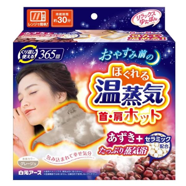 ●電子レンジでチンするだけで、心地よい温かさが約10分持続します●あずきとセラミックのたっぷり蒸気が首から肩全体を包み込み、1日頑張った首と肩を奥までじんわり温めることで、気分までほぐれていきます●365回くり返し使えます●首から肩までフィ...