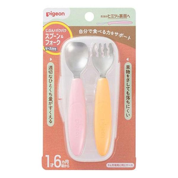 ピジョン じぶんでパクパク スプーン＆フォーク ケース付き [赤ちゃん 食事 1歳6か月頃から] FRUITカラー 爆買