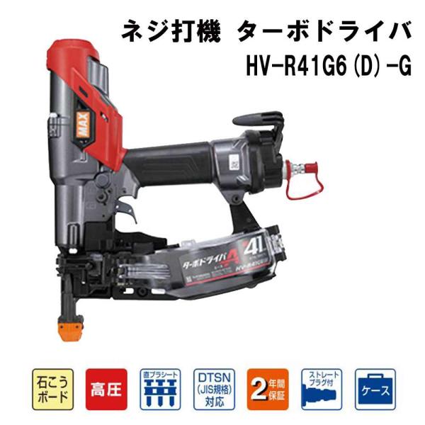 MAX マックス ネジ打機 ターボドライバ 高圧 [電動工具 エアツール