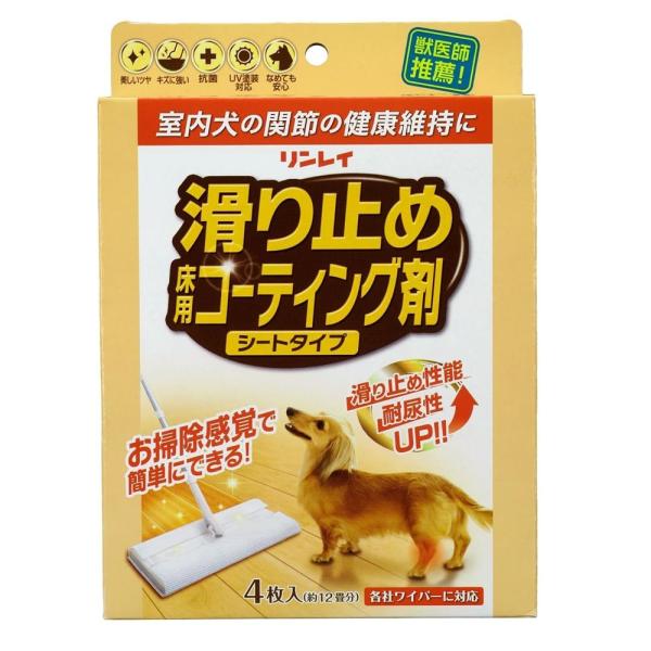 他サイト： リンレイ 滑り止め 床用コーティング剤 シートタイプ [ペット フローリング 室内犬 キズに強い ワックス ツヤ なめても安心] 4枚入 爆買の商品画像