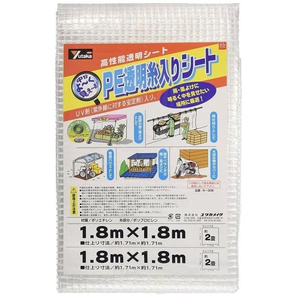 ユタカメイク PE透明糸入りシート 1.8m×1.8m B308 爆買 : ヤマキシ 