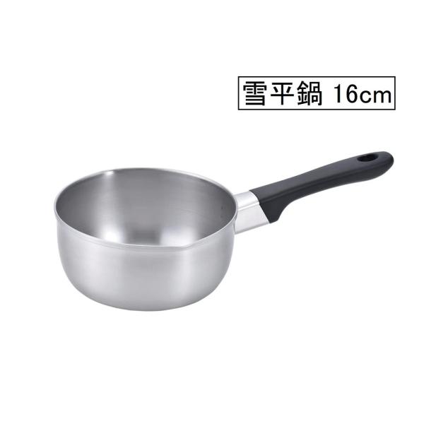 和平フレイズ 燕三(えんぞう)【IH対応】雪平鍋 16cm [調理器具 なべ ステンレス] EM-012 爆買