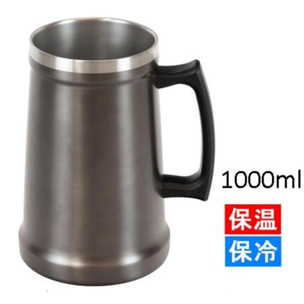 和平フレイズ フォルテックジョッキタンブラー 1000ml グレー