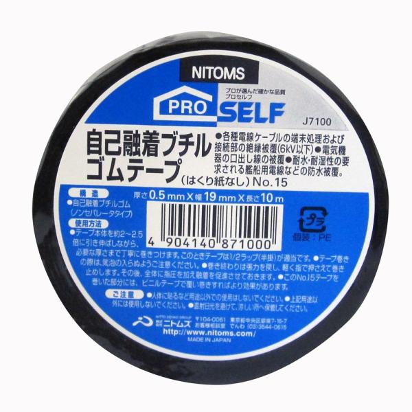 他サイト： ニトムズ 自己融着ブチルゴムテープ No.15 19×10 J7100 爆買の商品画像