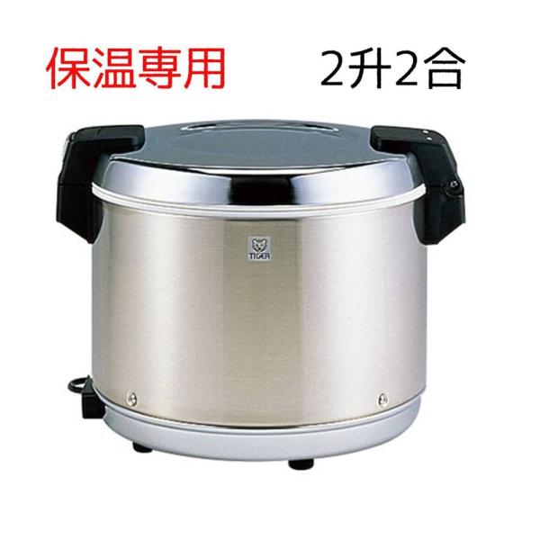 タイガー魔法瓶 業務用電子ジャー 炊きたて 保温専用 2升2合 [キッチン 家電 ご飯 大容量] JHA-A40P XS(ステンレス) 爆買