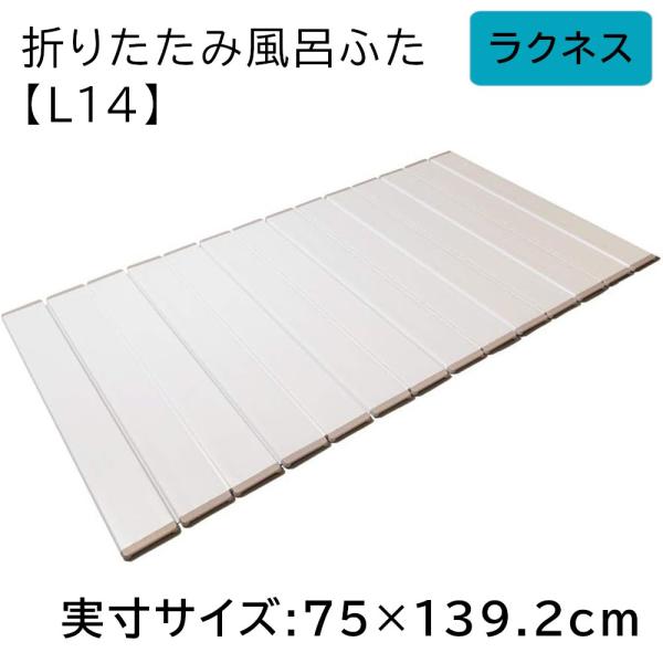 ●コンパクトにたためる折りたたみ風呂ふた●キャップの下の指掛かりで開閉もラクラク