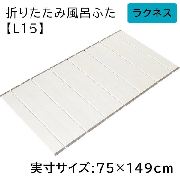 ●コンパクトにたためる折りたたみ風呂ふた●キャップの下の指掛かりで開閉もラクラク