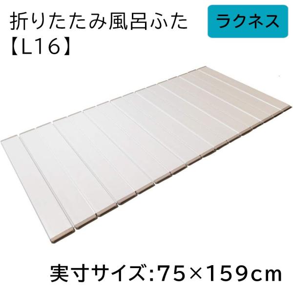 ●コンパクトにたためる折りたたみ風呂ふた●キャップの下の指掛かりで開閉もラクラク