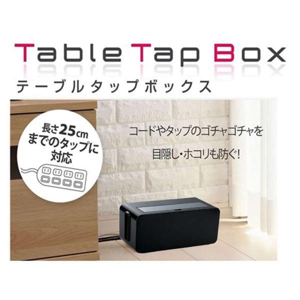 他サイト： イノマタ科学 テーブルタップボックス [充電器 コード 配線 目隠し 収納 ほこり防止] ブラックの商品画像