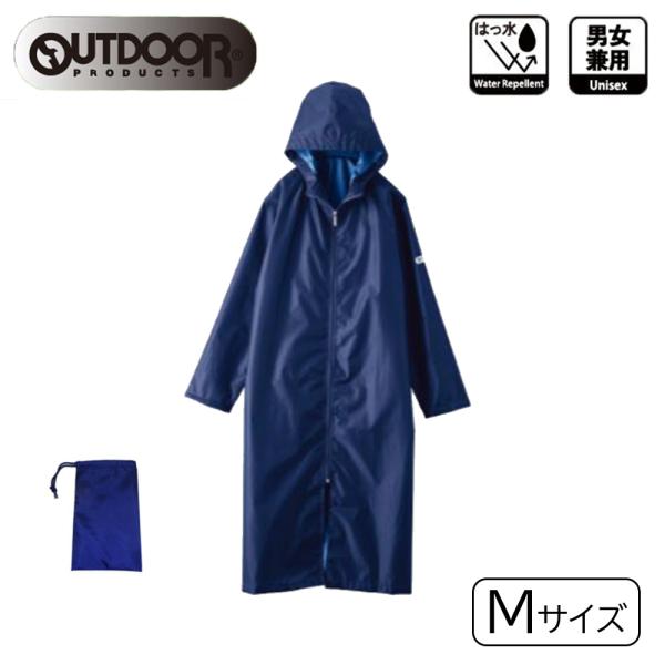 【新品未使用品】タグ付き M size レインコート OUTDOOR PRODUCTS（アウトドアプロダクツ） レインコート Mサイズ