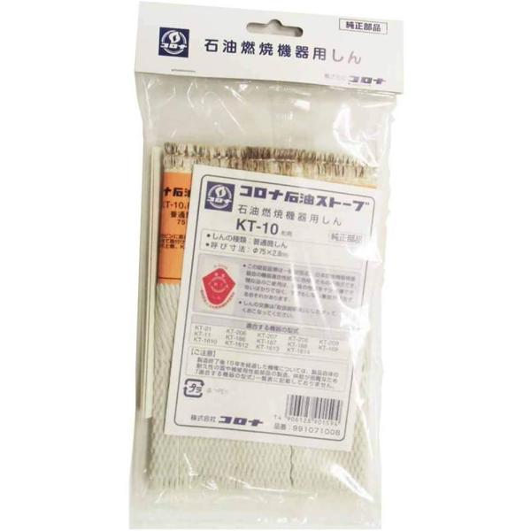 CORONA コロナ 石油ストーブ用替芯 石油燃焼機器用しん 純正部品 [暖房