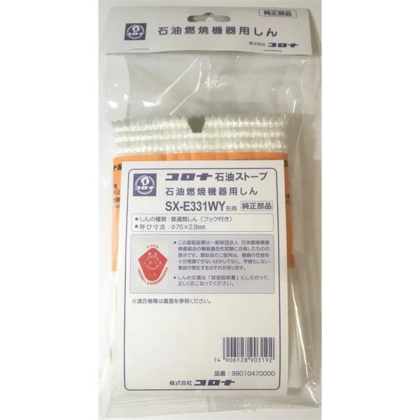CORONA コロナ 石油ストーブ用替芯 石油燃焼機器用しん 純正部品 [暖房