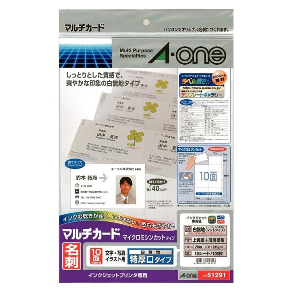 エーワン（A-one） マルチカード インクジェットプリンタ専用紙 白無地