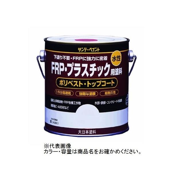 ●下塗り不要・FRPに強力に密着●厚みのある強靭な塗膜はFRP、プラスチックへの密着がよく、美しいつやを長期間保ちます（※一部付着しないプラスチックがあります。)●水性塗料が持つ特有の粘着性が少ないので汚れが付きにくく、一液反応形の速乾（2...