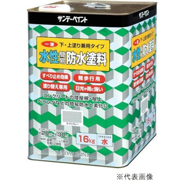 サンデーペイント 一液水性簡易防水塗料 下塗り・上塗り兼用 サンデーペイント 一液水性簡易防水塗料 下塗り・上塗り兼用