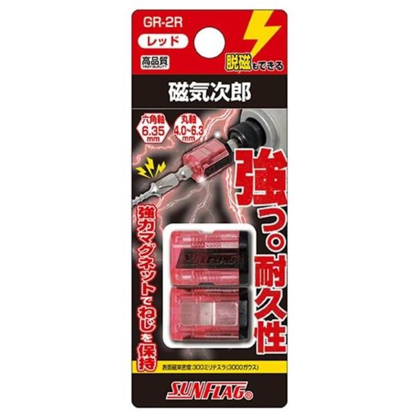 サンフラッグ(SUNFLAG) 磁気次郎 レッド 2個入 [先端工具 強力