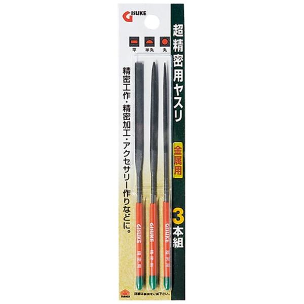 ヤスリセット GISUKE 超精密用ヤスリ 金属用 3本組 : ヤマキシヤフー店 - 通販