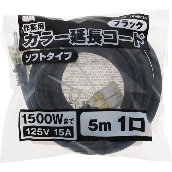 ●ソフトタイプ●電気器具の延長電源に