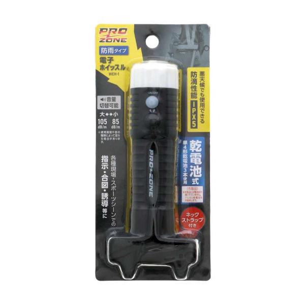 ●各種現場・スポーツシーンでの指示・合図・誘導等に●悪天候でも使用できる防滴性能IPX5●音量切替可能