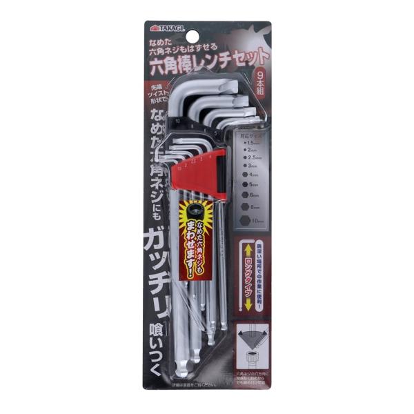 高儀 TAKAGI なめた六角ネジもはずせる六角棒レンチセット[作業工具