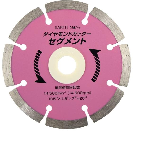 他サイト： 高儀 EARTH MAN ダイヤモンドカッター セグメント[切断 溝切り 電動工具] 105mmの商品画像