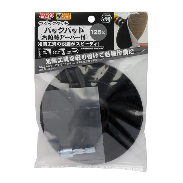 PRO ZONE インパクトドライバー、電動ドリル対応・バックパッド