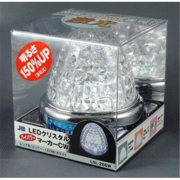 最終値下げ‼️JB LEDクリスタルマーカー LSL-206W クリア 日本ボデーパーツ LEDクリスタルハイパワーマーカー CW「激光