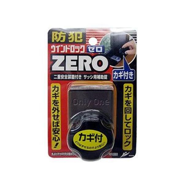 ノムラテック ウインドロック ZERO(ゼロ) (二重安全装置付サッシ用補助錠) 1P ブロンズ
