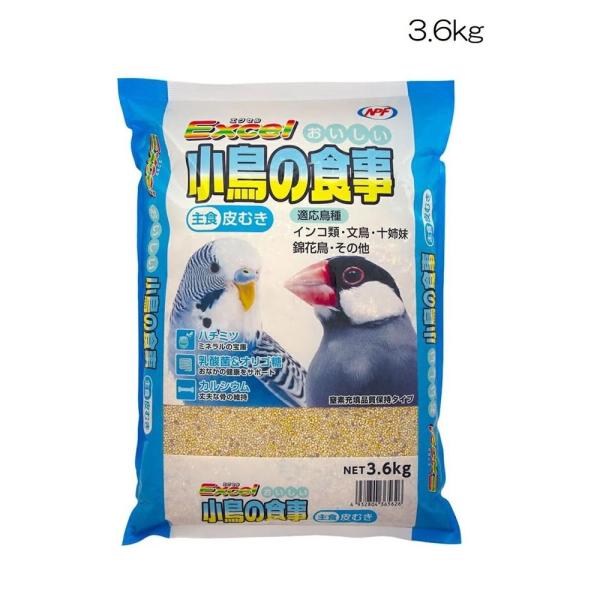 他サイト： ナチュラルペットフーズ エクセル おいしい小鳥の食事 皮むき [ペットフード エサ インコ 文鳥 主食] 3.6kg 爆買の商品画像