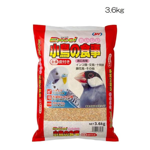 他サイト： ナチュラルペットフーズ エクセル おいしい小鳥の食事 皮付き [ペットフード エサ インコ 文鳥 主食] 3.6kg 爆買の商品画像