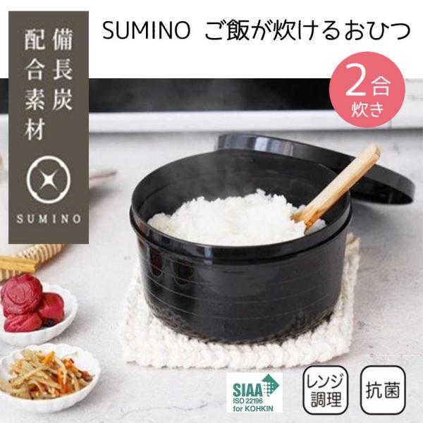 ●本体容器でお米を洗ったらお水を加えてそのまま電子レンジで炊飯●2合までのごはんが炊けます●食事後に残ったご飯は容器にフタをして保存。 そのままおひつとしても使えます●次のお食事の際は、おひつのまま電子レンジで温めできます●コンパクト設計な...