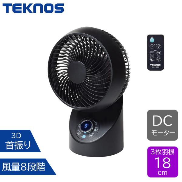 ⭐️新品未使用⭐️サーキュレーター 扇風機 3D首振り dcモーター 磁気式リモコン 6段階風量 yamakishi_4955014044136