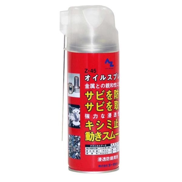 AZ A-Z エーゼット Z-45 オイルスプレー 420ml [浸透防錆潤滑剤 サビ] #145 爆買