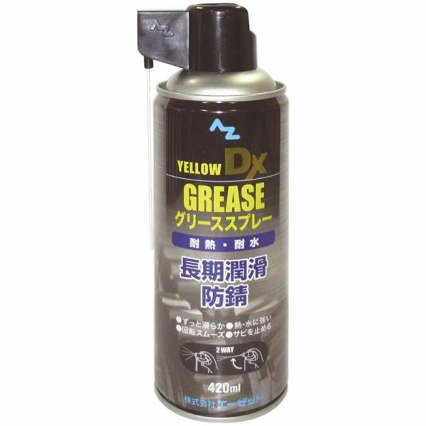 エーゼット AZ(エーゼット) グリーススプレー イエロー DX 420ml エーゼット AZ(エーゼット) グリーススプレー イエロー DX 420ml