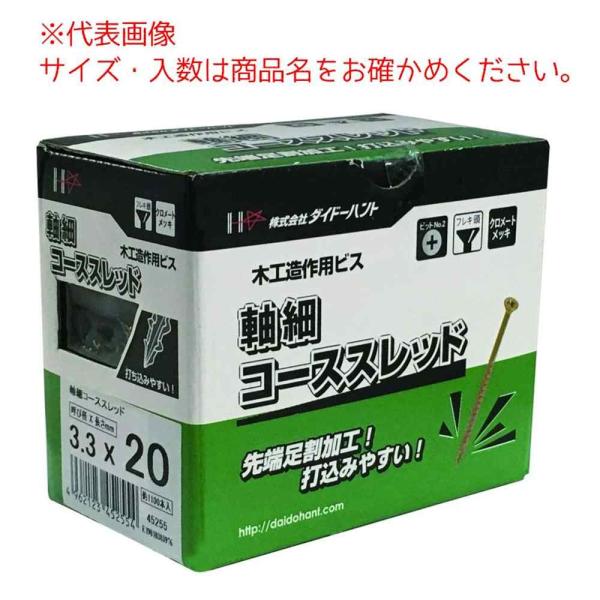 ダイドーハント 軸細コーススレッド 小箱 3.3mm×40mm 半ネジ [ネジ
