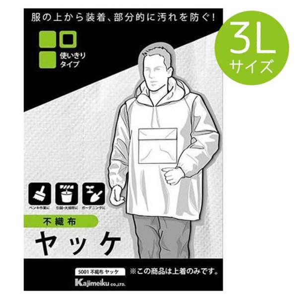 ●服の上から装着、部分的に汚れを防ぐ●日曜大工、お掃除、ガーデニング作業などに最適●使いきりタイプ
