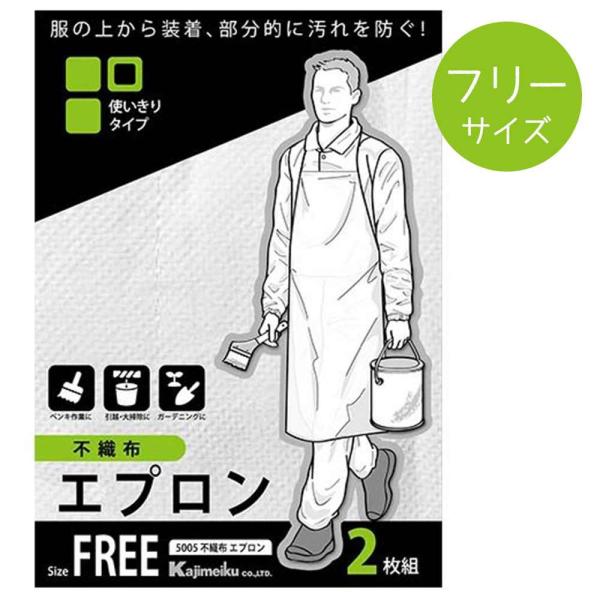 ●服の上から装着、部分的に汚れを防ぐ●日曜大工、お掃除、ガーデニング作業などに最適●使いきりタイプ