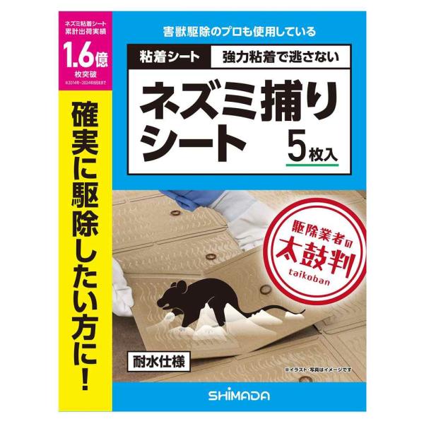 ●害虫駆除業者が使用しているプロ用の業務用製品と同じ性能をもつ粘着シートです●独自開発の粘着剤は強力で、季節を問わず安定した捕獲力が持続します●変形可能で狭いスペースにも入ります●水にぬれても形状変化しにくい耐水台紙●まずは試しに使ってみた...