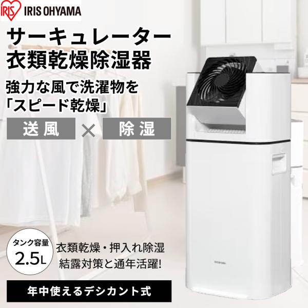 ○販売終了○デシカント式衣類乾燥除湿機 IRISOHYAMA 2021年製 〜13畳