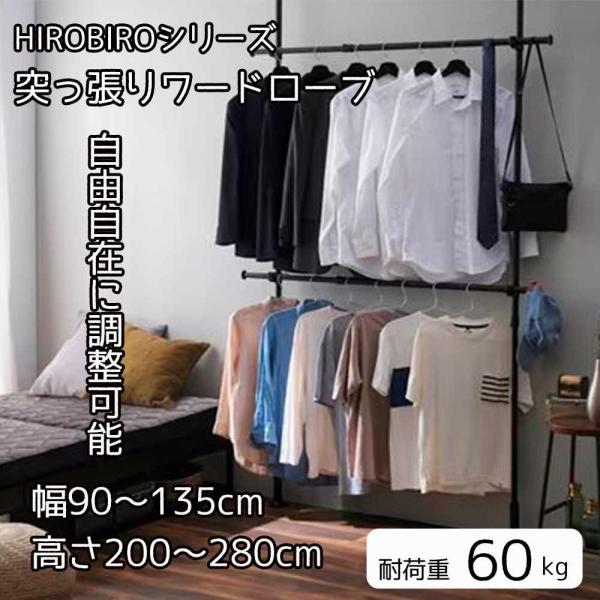 ●天井と床で突っ張るだけで簡単に取り付けができる突っ張りワードローブです<br>●高さと幅が調整できるのでお部屋に合わせて自由自在に調整可能です<br>●ハンガーパイプは高耐荷重の安心設計です<br>●壁...