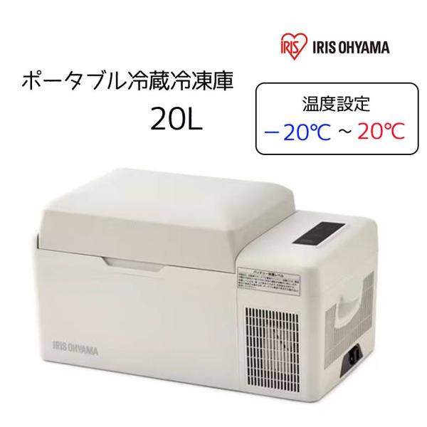他サイト： アイリスオーヤマ ポータブル冷蔵冷凍庫 20L [キャンプ アウトドア 災害 車内 屋外 スマホ充電] IPD-2B-W ホワイト 爆買の商品画像