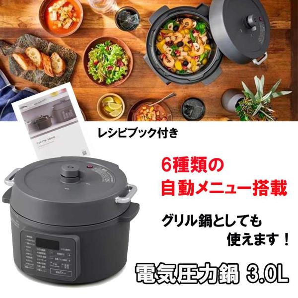 ●圧力調理でいつもの調理時間を短縮、本格料理も簡単に調理できる電気圧力鍋です●共働き世帯にぴったりの3L、グリル鍋としても使える2WAYタイプでお鍋もできます●6種類の自動メニュー搭載で普段作る料理が、ボタン1つで簡単に作れます●6種類の手...