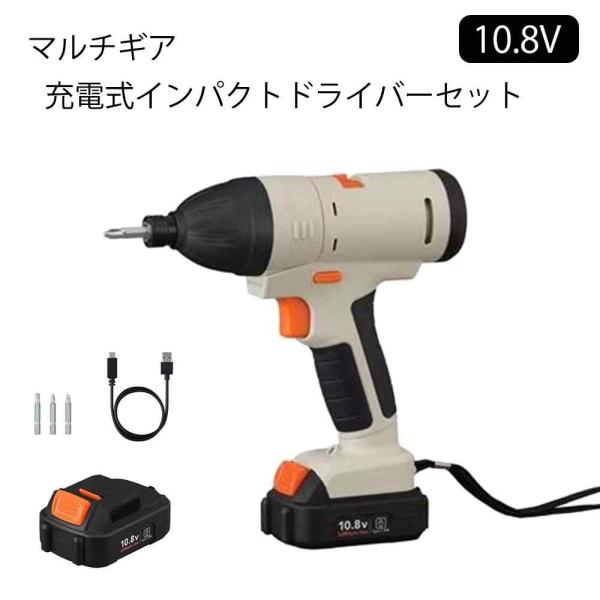 アイリスオーヤマ マルチギア 充電式インパクトドライバーセット 10.8V